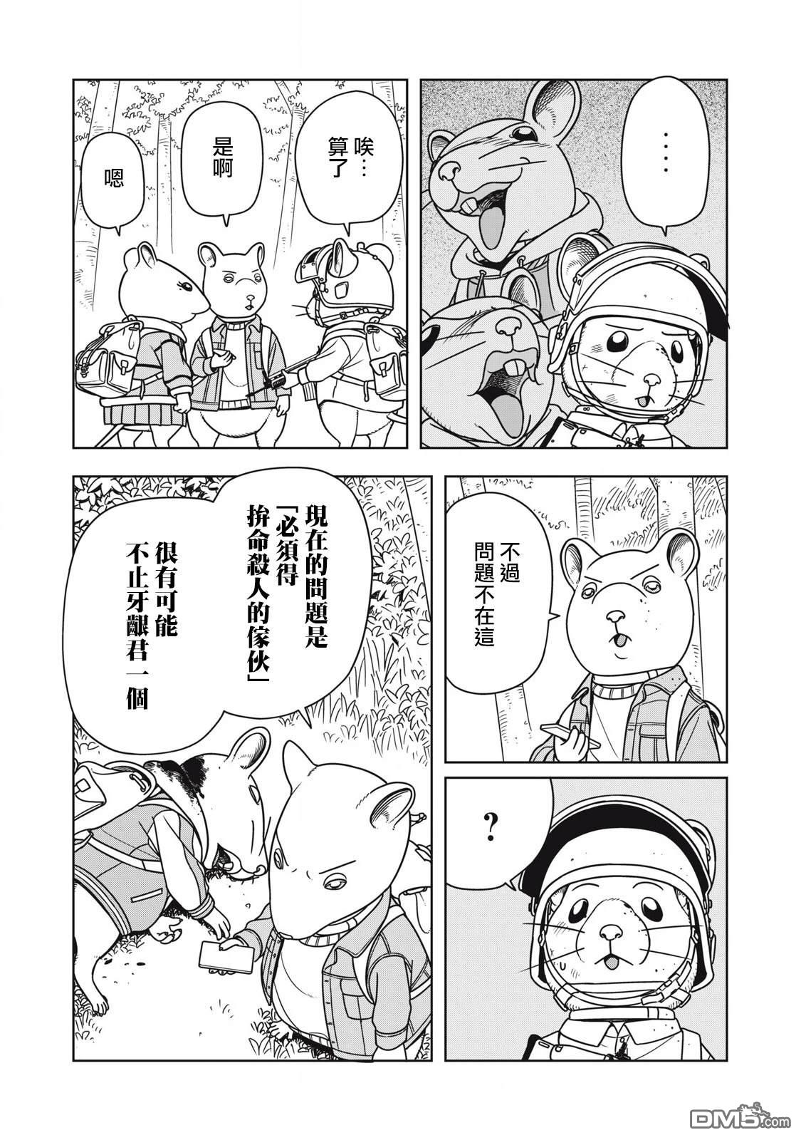 大逃杀 决一鼠战 第13话 第7页