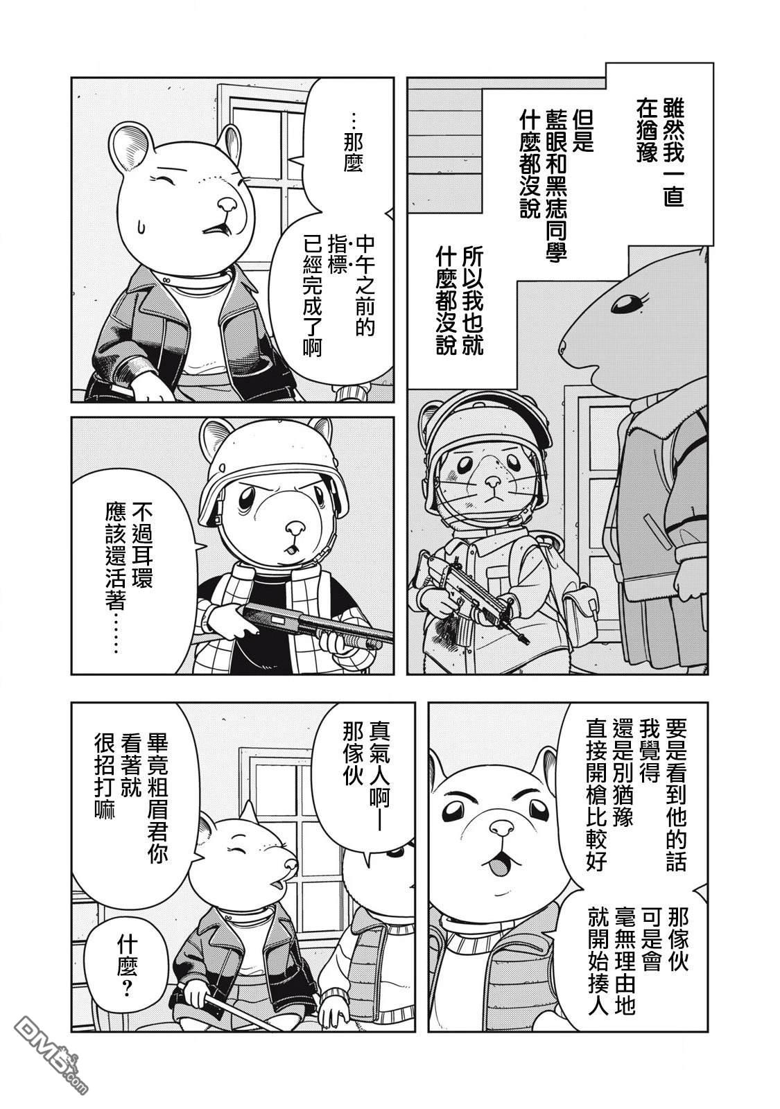 大逃杀 决一鼠战 第14话 第10页
