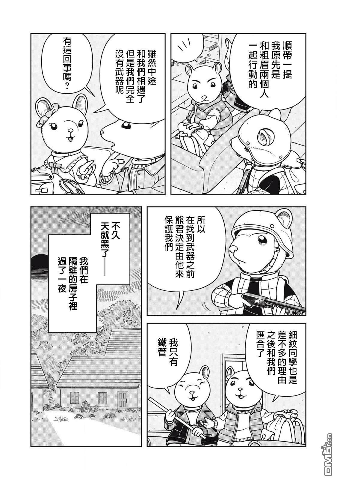 大逃杀 决一鼠战 第14话 第11页
