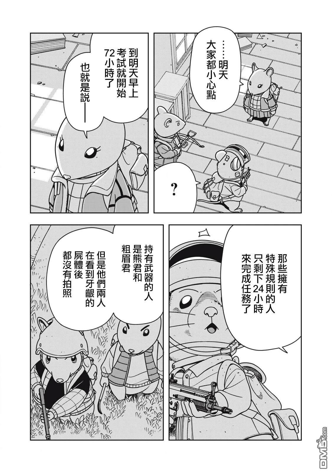 大逃杀 决一鼠战 第14话 第14页