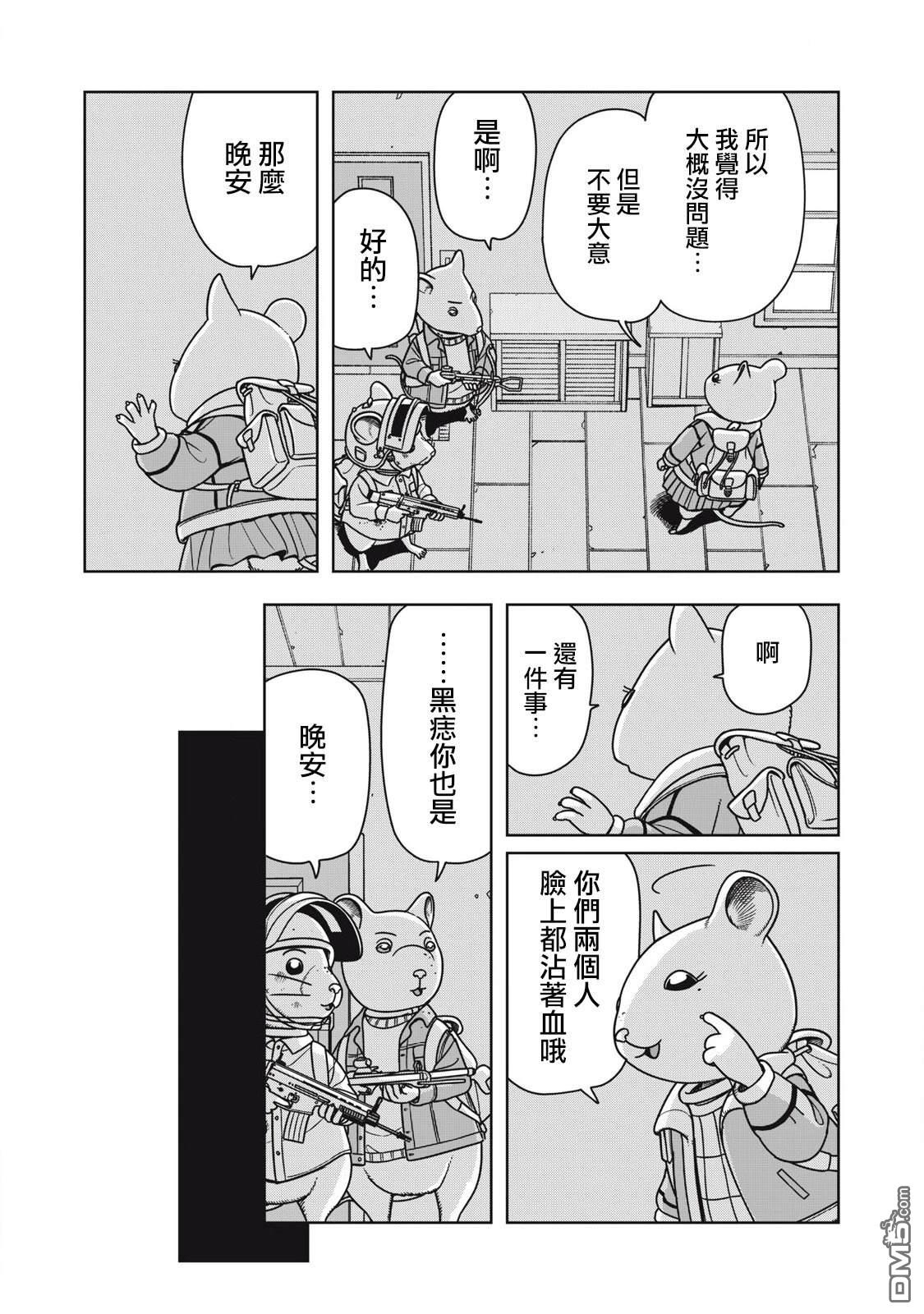大逃杀 决一鼠战 第14话 第15页