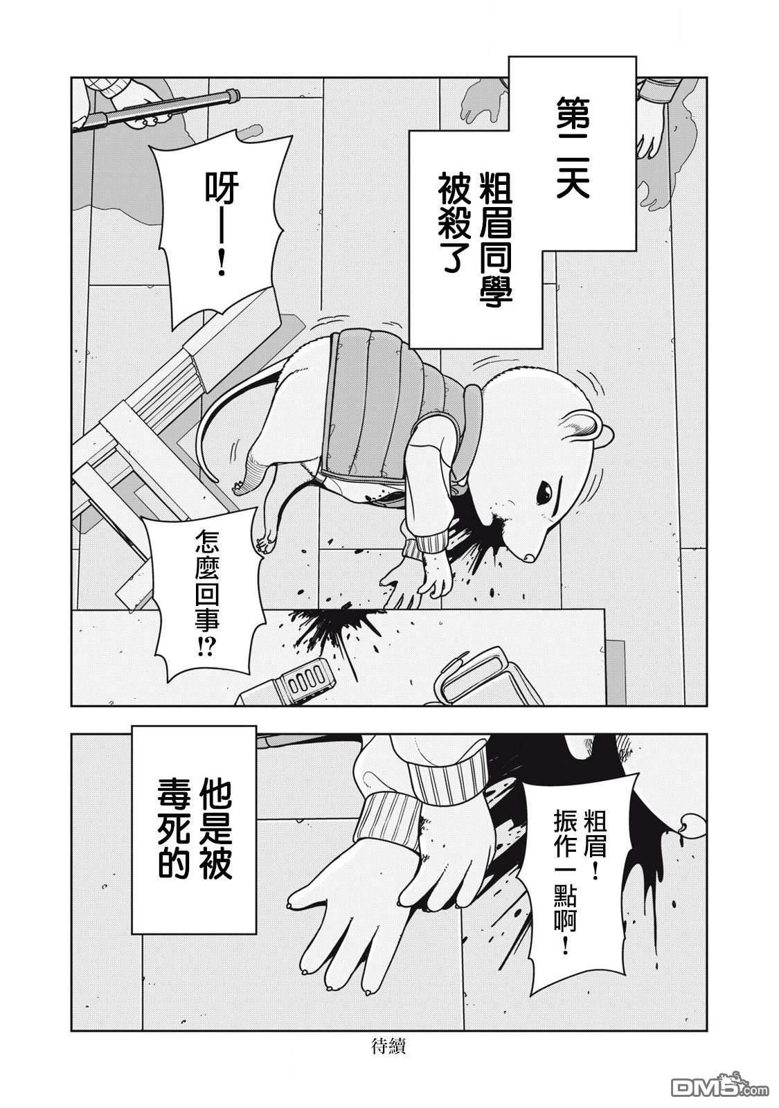 大逃杀 决一鼠战 第14话 第16页