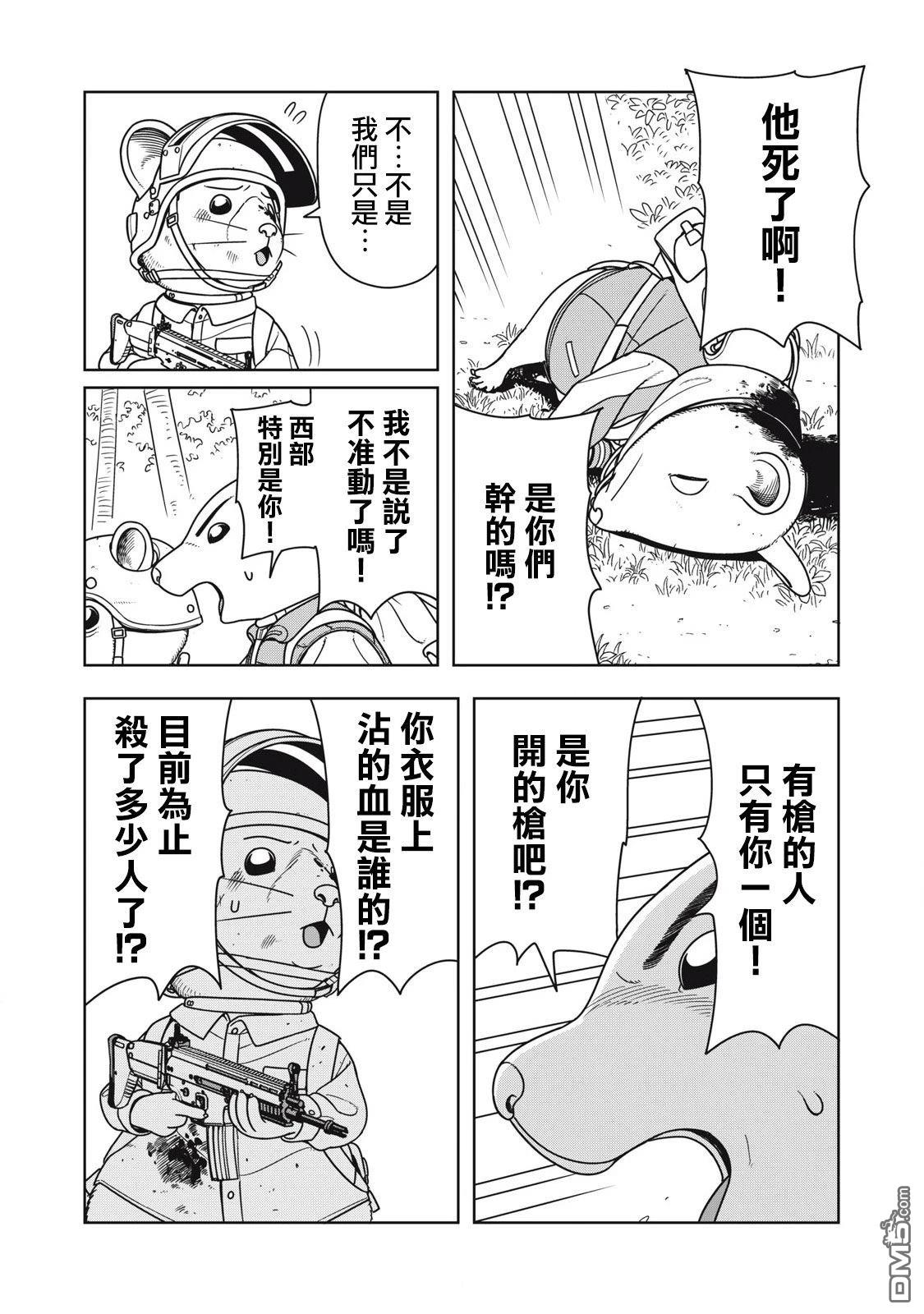 大逃杀 决一鼠战 第14话 第2页
