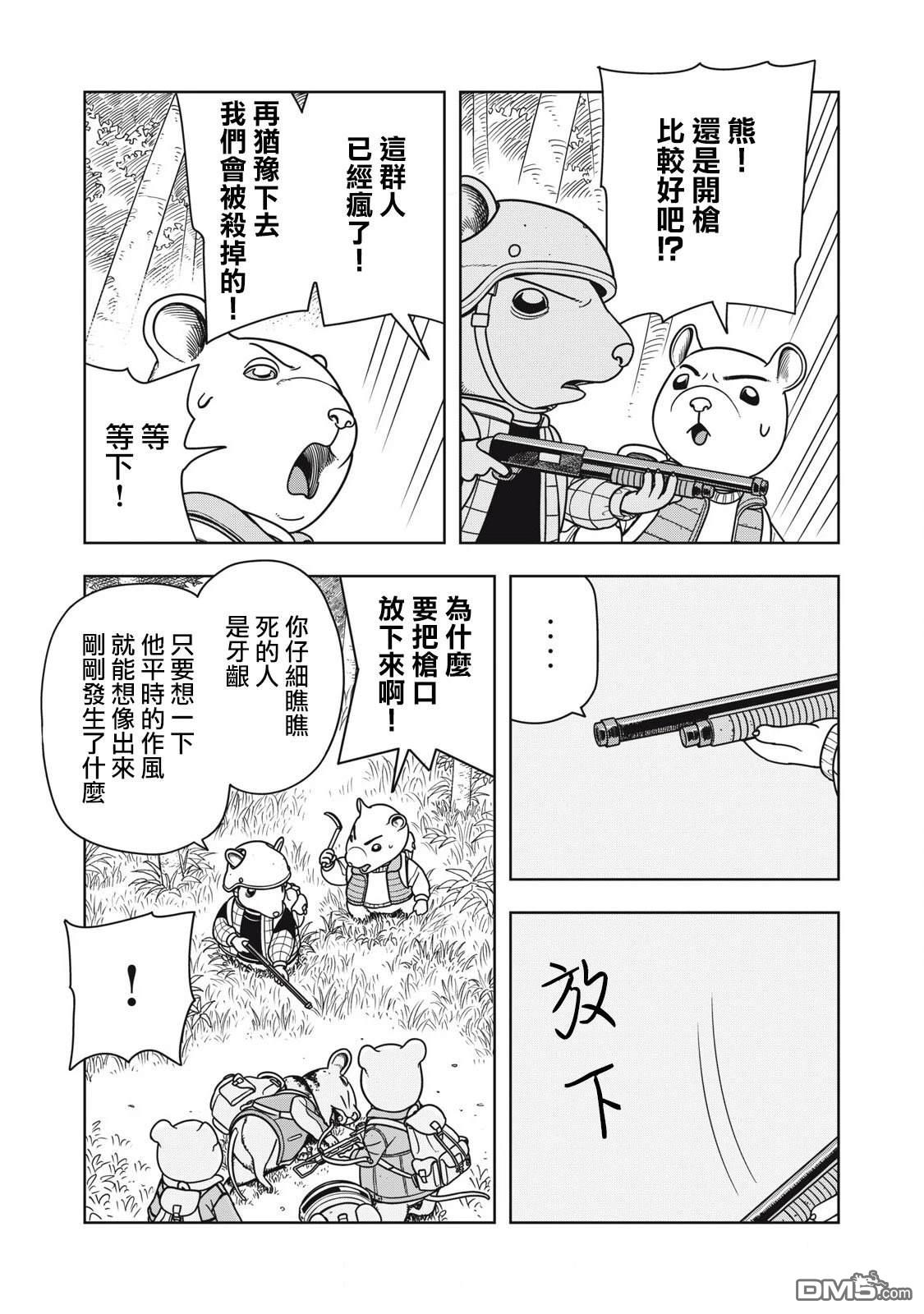 大逃杀 决一鼠战 第14话 第3页