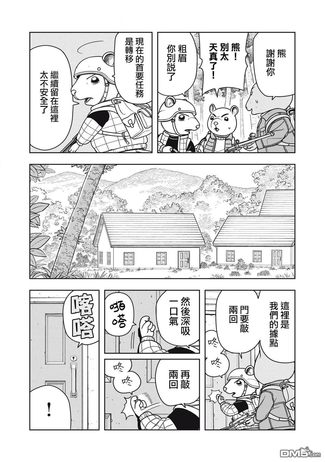 大逃杀 决一鼠战 第14话 第4页