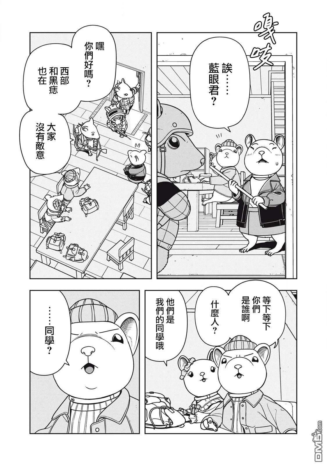 大逃杀 决一鼠战 第14话 第5页