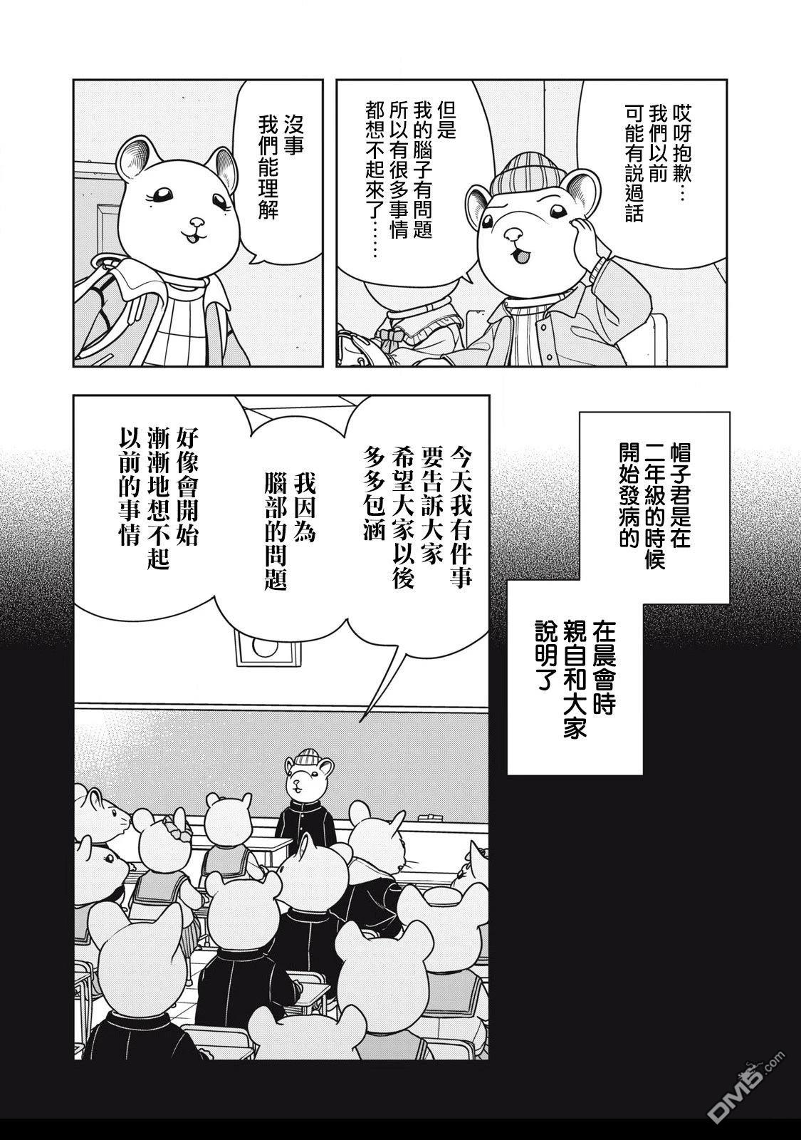 大逃杀 决一鼠战 第14话 第6页