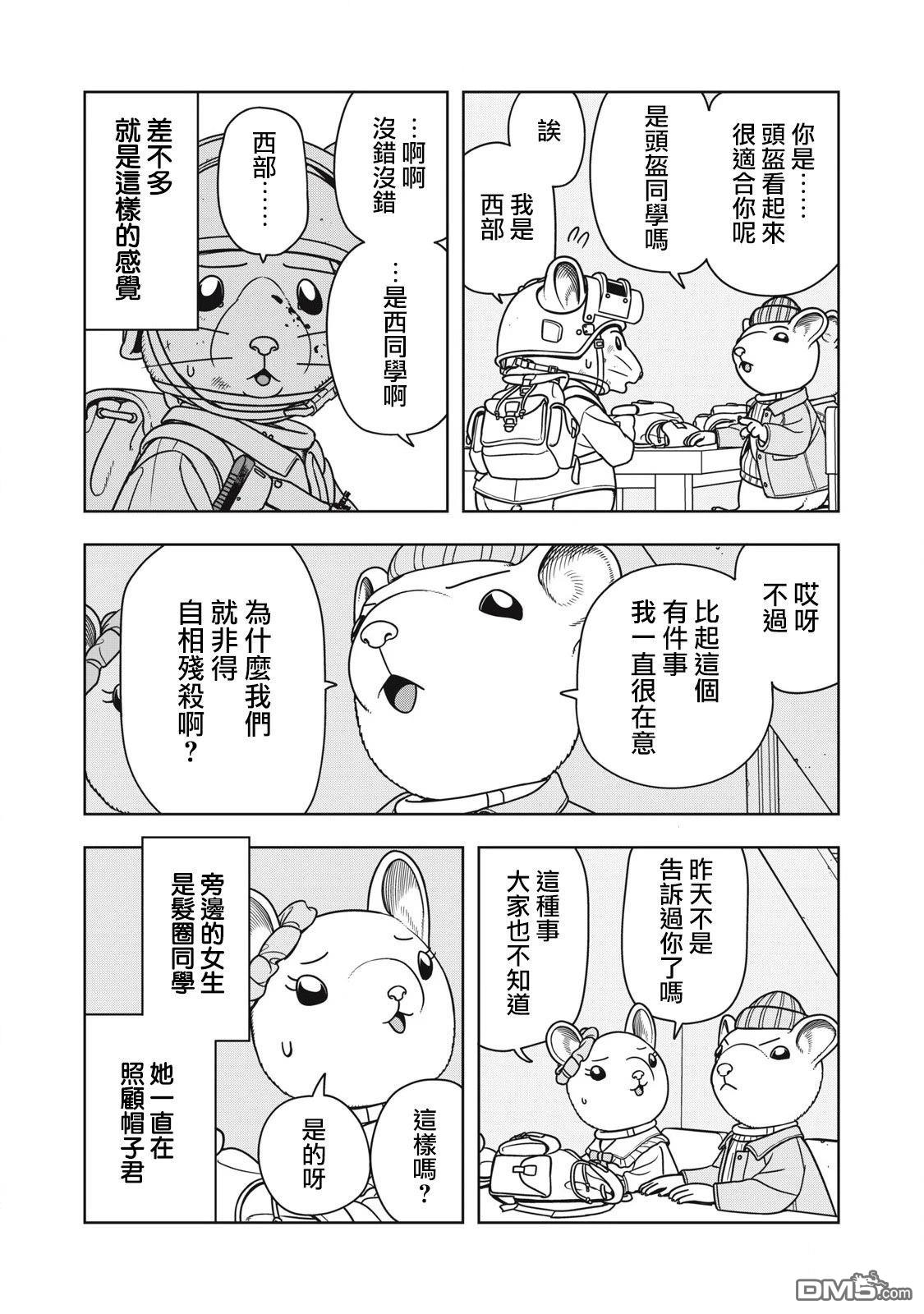 大逃杀 决一鼠战 第14话 第8页