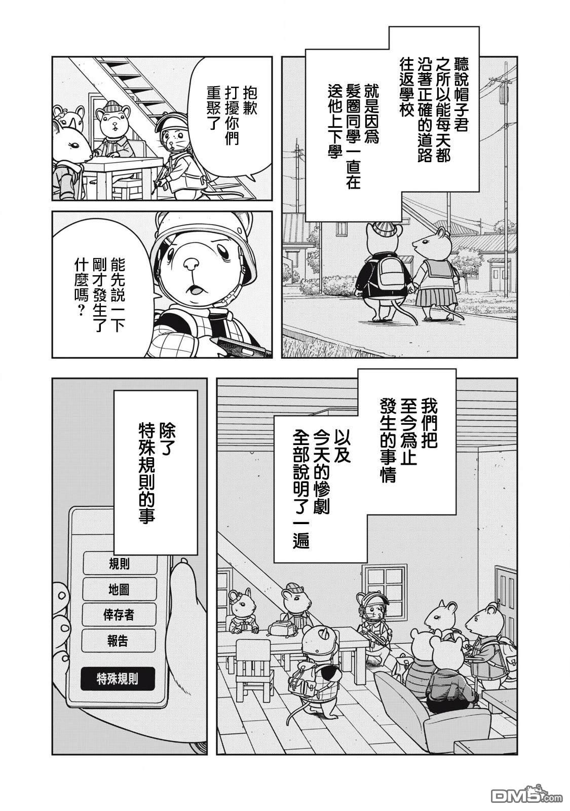 大逃杀 决一鼠战 第14话 第9页