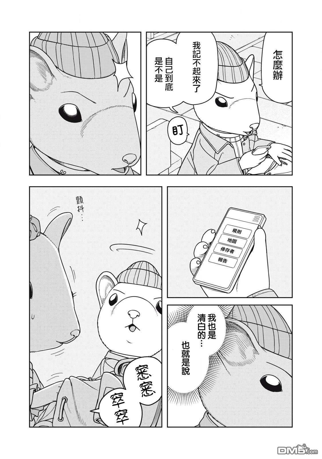 大逃杀 决一鼠战 第15话 第10页