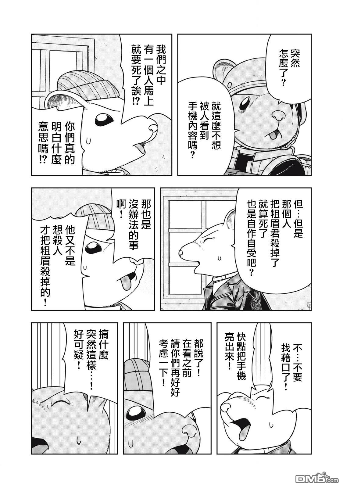 大逃杀 决一鼠战 第15话 第12页