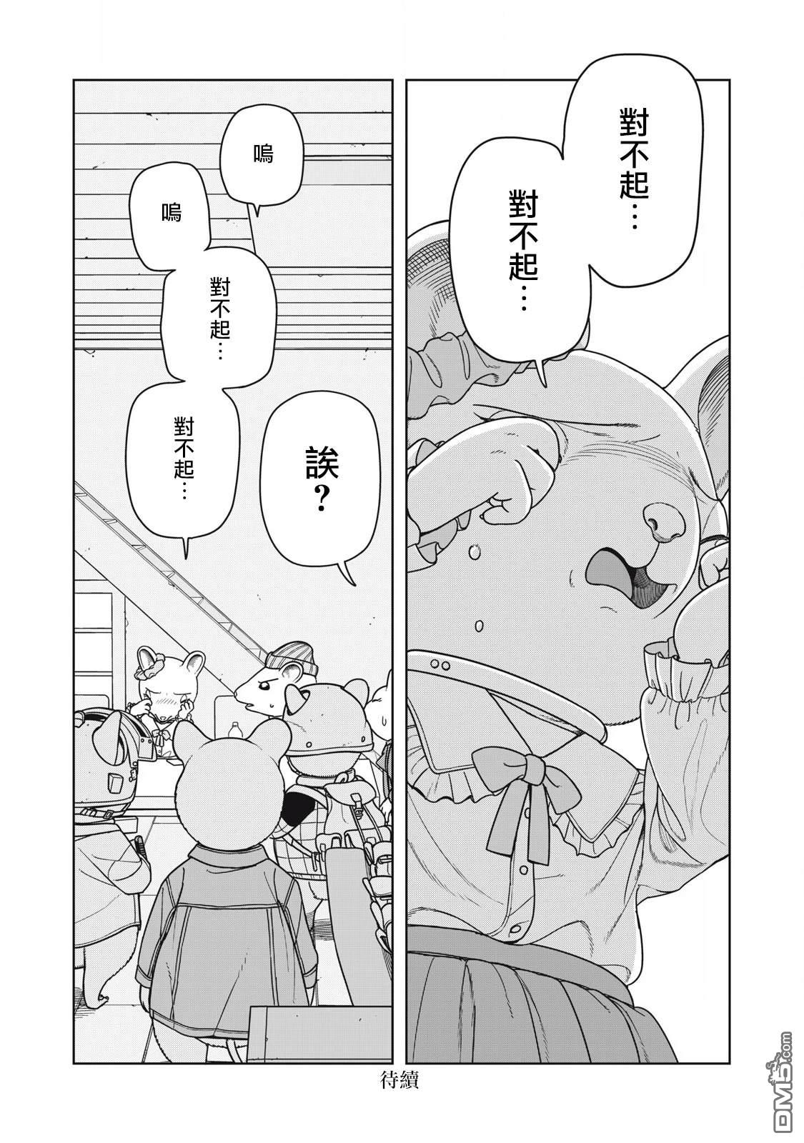 大逃杀 决一鼠战 第15话 第14页