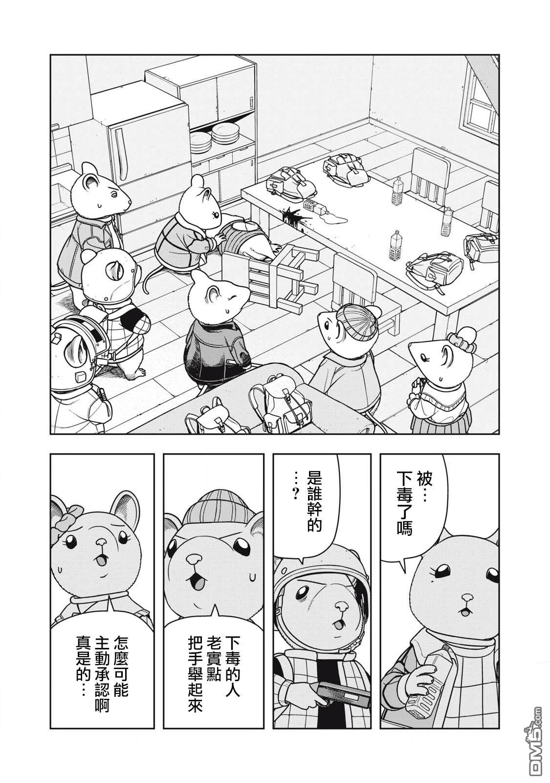 大逃杀 决一鼠战 第15话 第3页