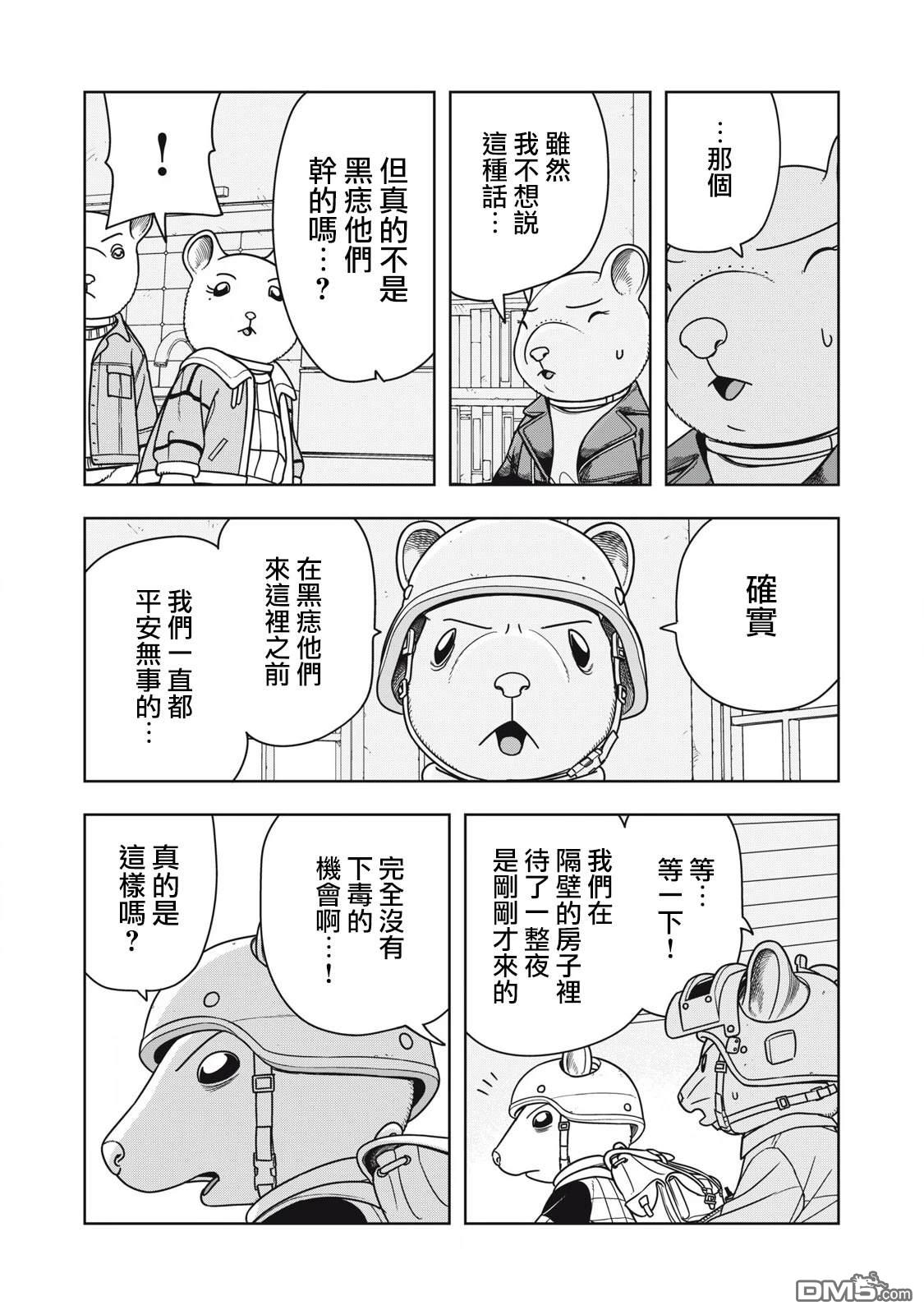 大逃杀 决一鼠战 第15话 第4页