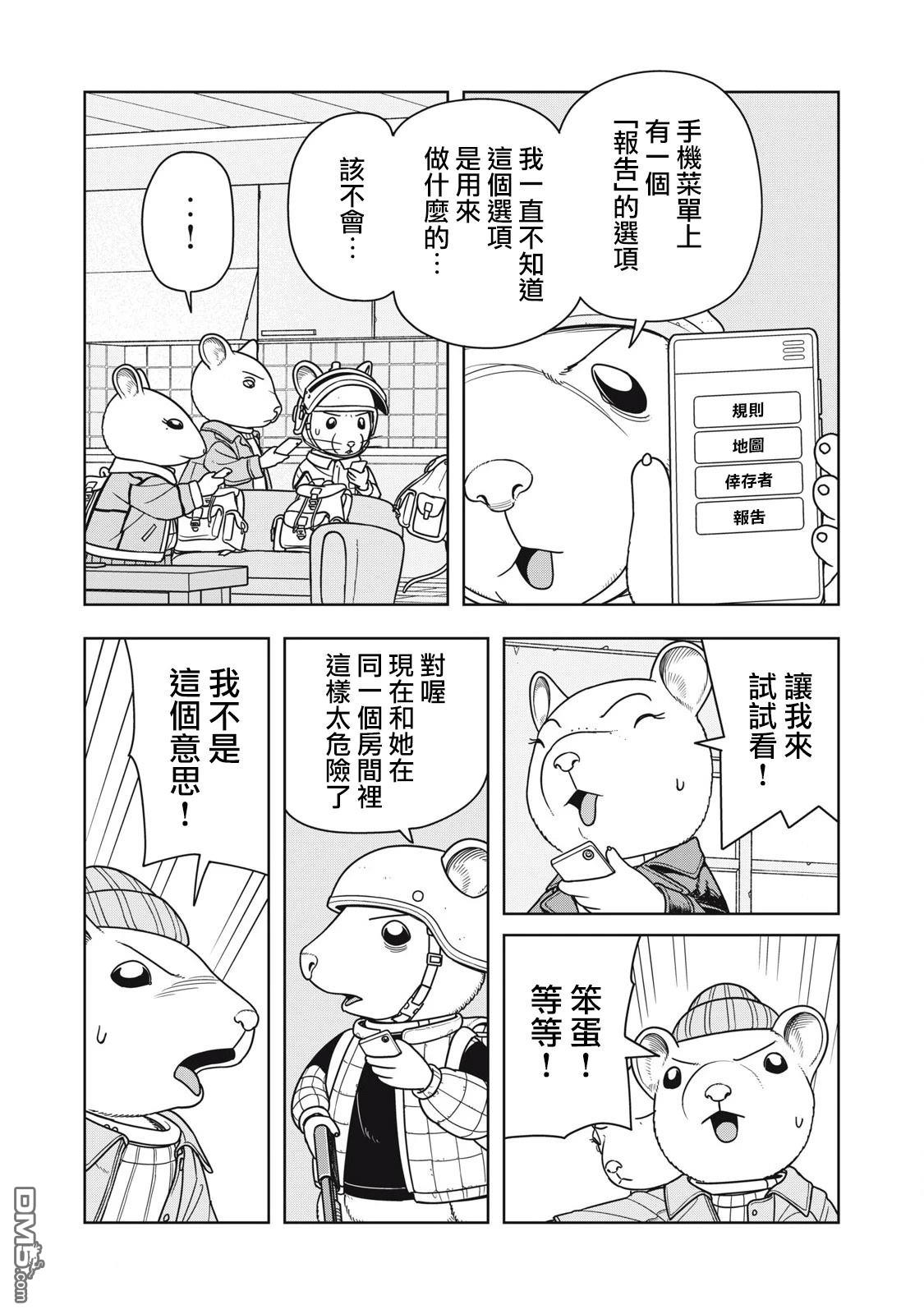 大逃杀 决一鼠战 第16话 第4页