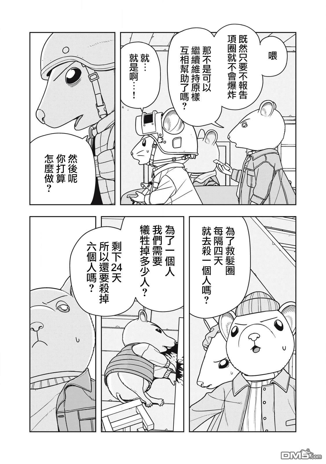 大逃杀 决一鼠战 第16话 第5页