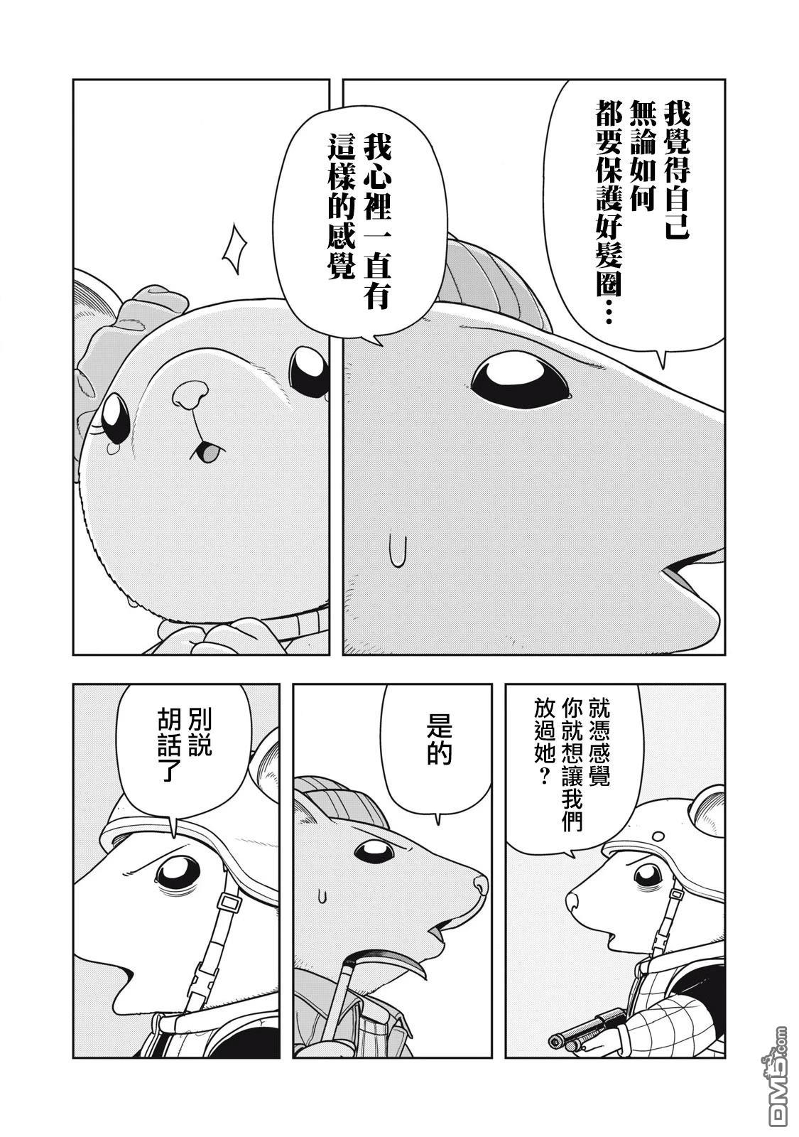 大逃杀 决一鼠战 第16话 第8页