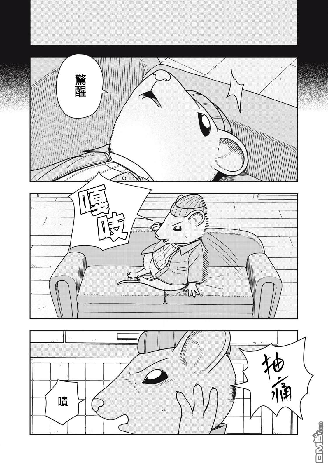 大逃杀 决一鼠战 第17话 第14页