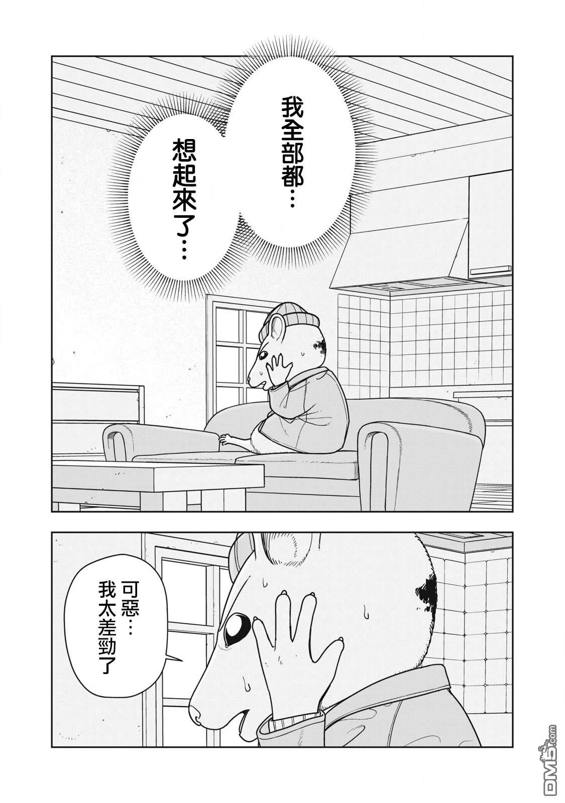 大逃杀 决一鼠战 第17话 第15页