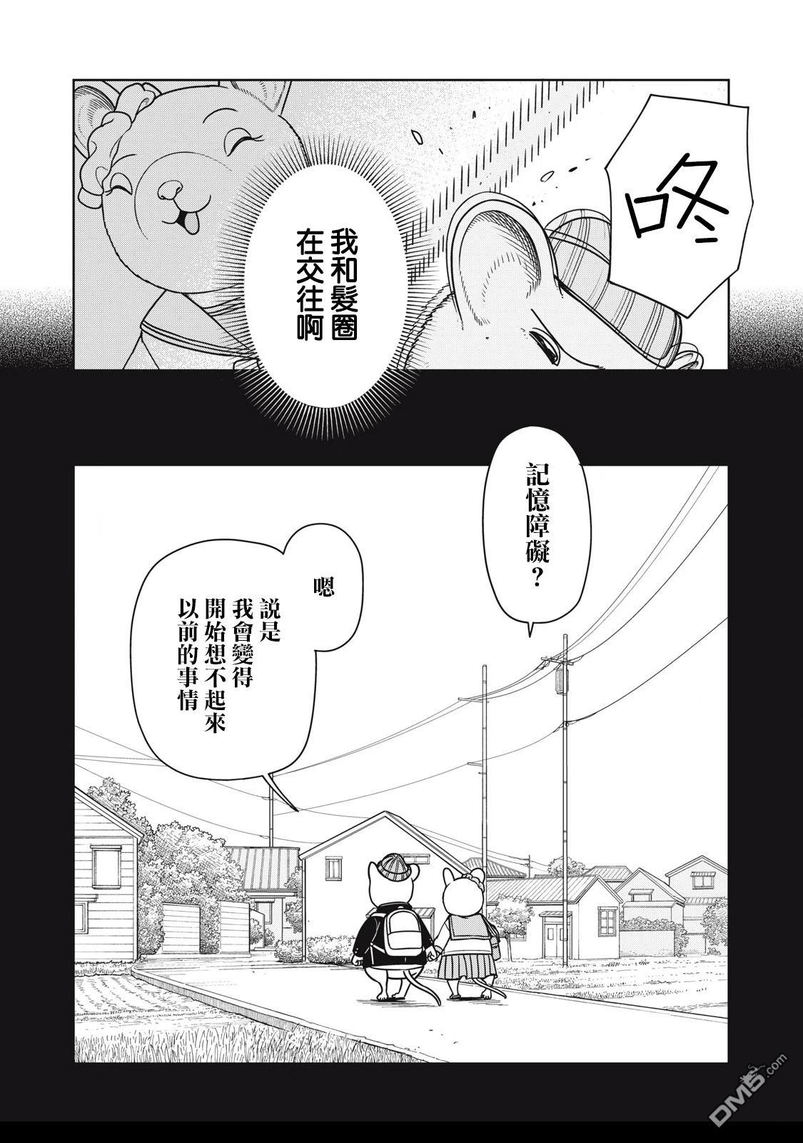 大逃杀 决一鼠战 第17话 第2页