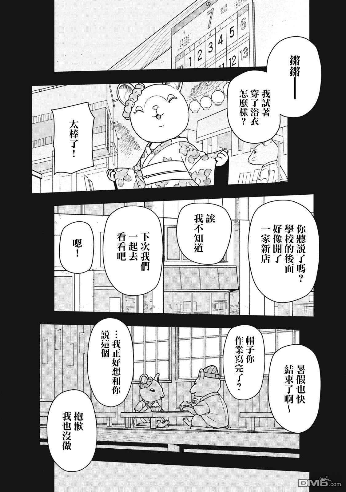 大逃杀 决一鼠战 第17话 第4页