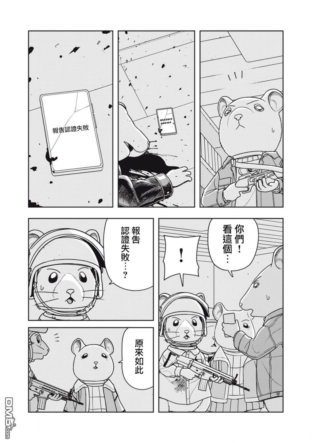 大逃杀 决一鼠战 第18话 第15页