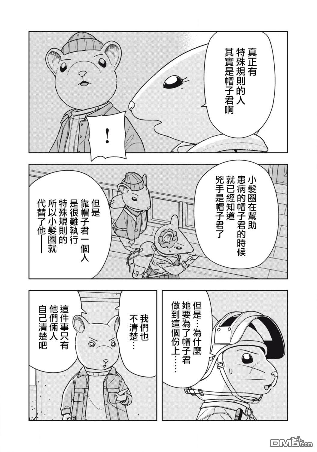 大逃杀 决一鼠战 第18话 第17页