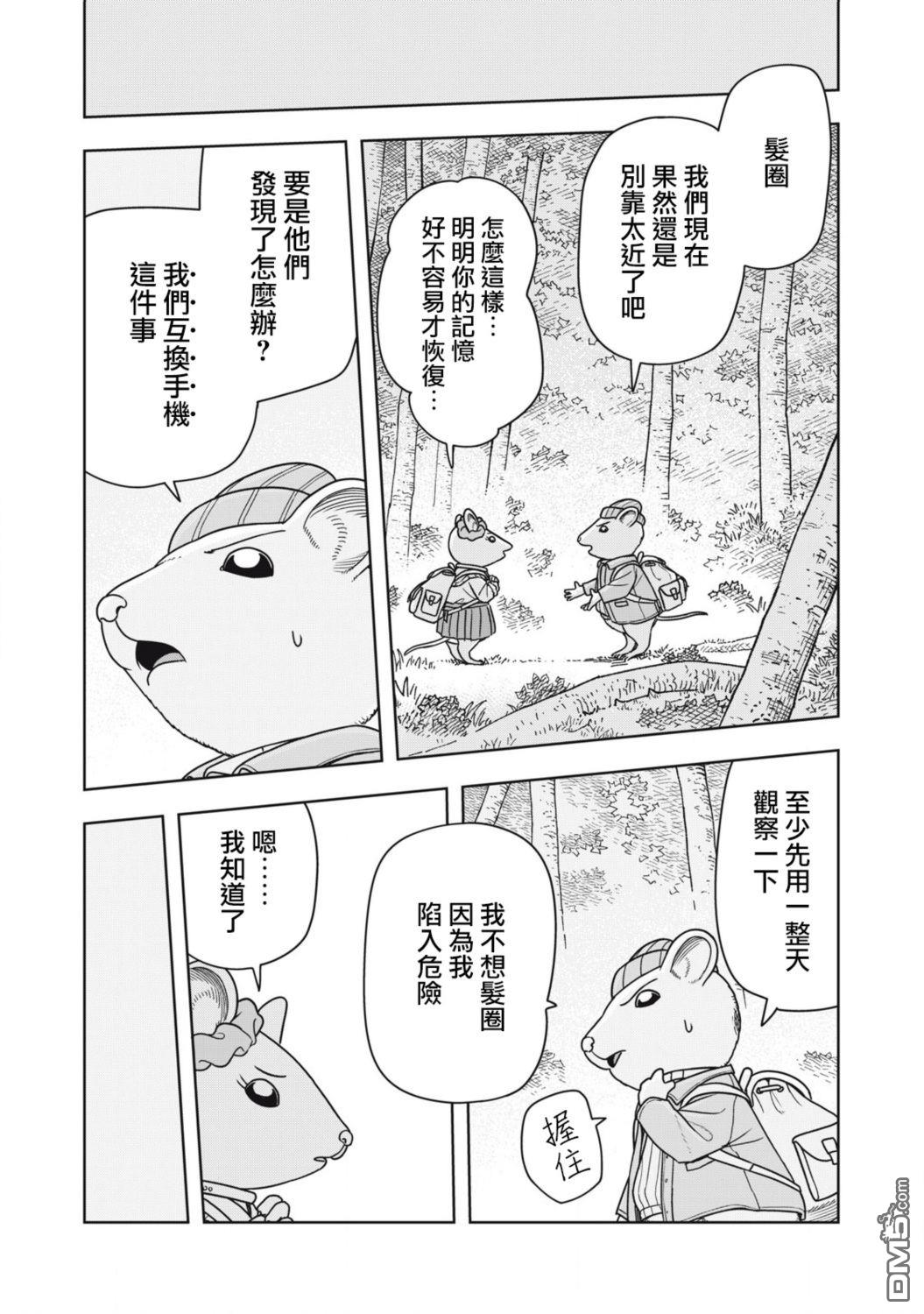 大逃杀 决一鼠战 第18话 第18页