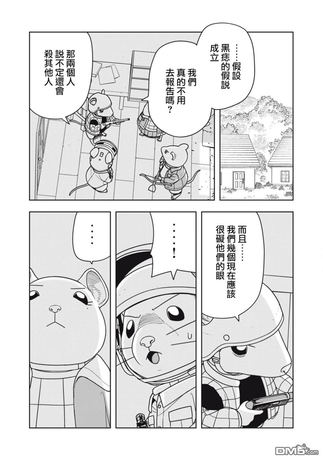 大逃杀 决一鼠战 第18话 第19页