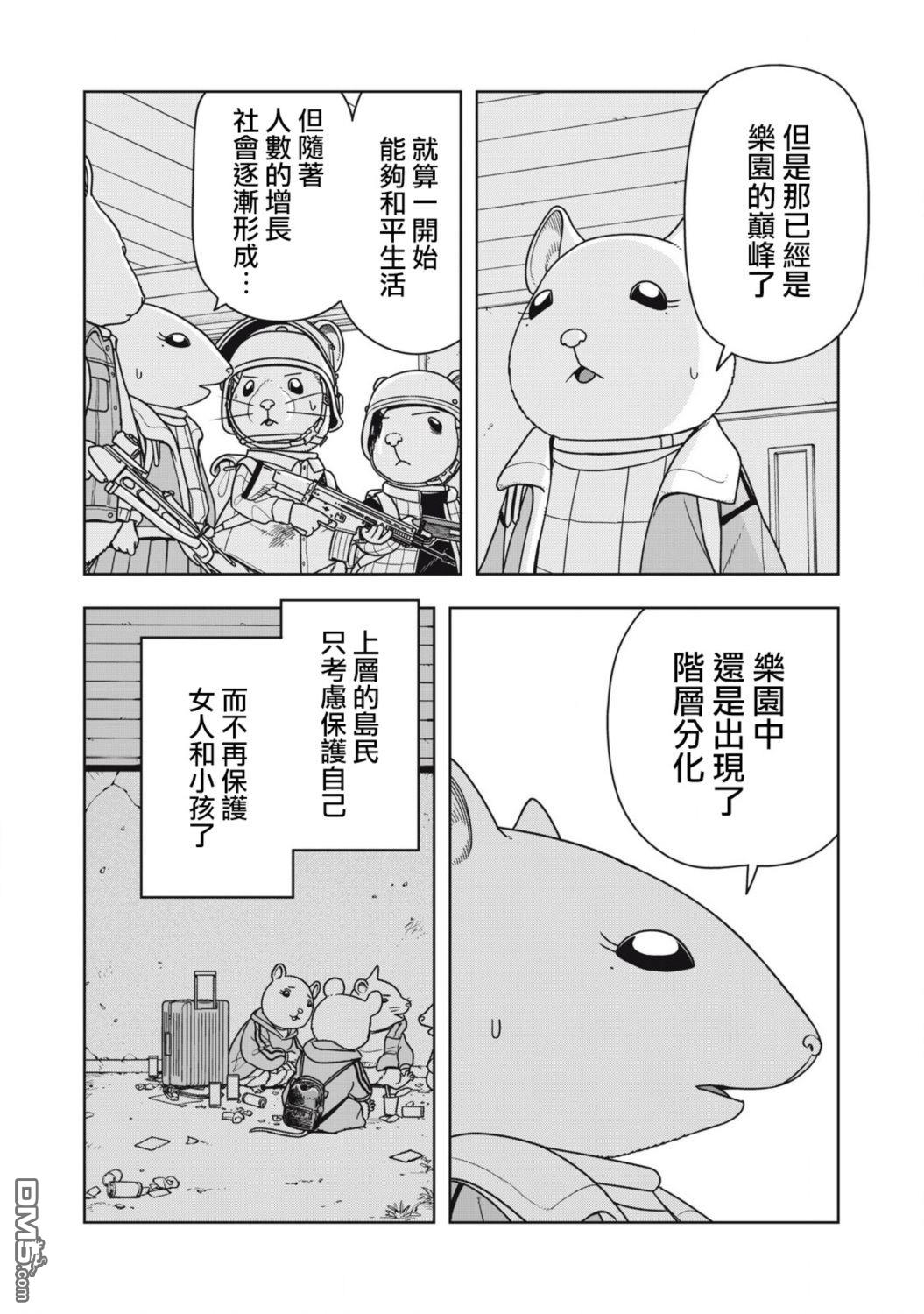 大逃杀 决一鼠战 第19话 第10页