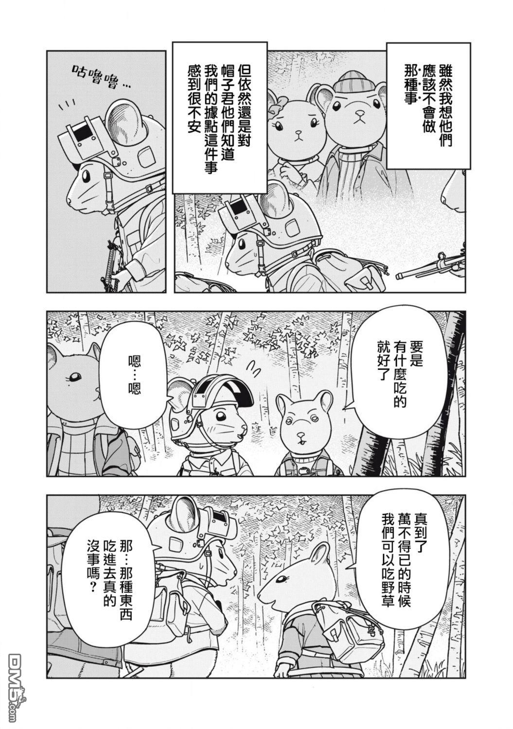 大逃杀 决一鼠战 第19话 第2页