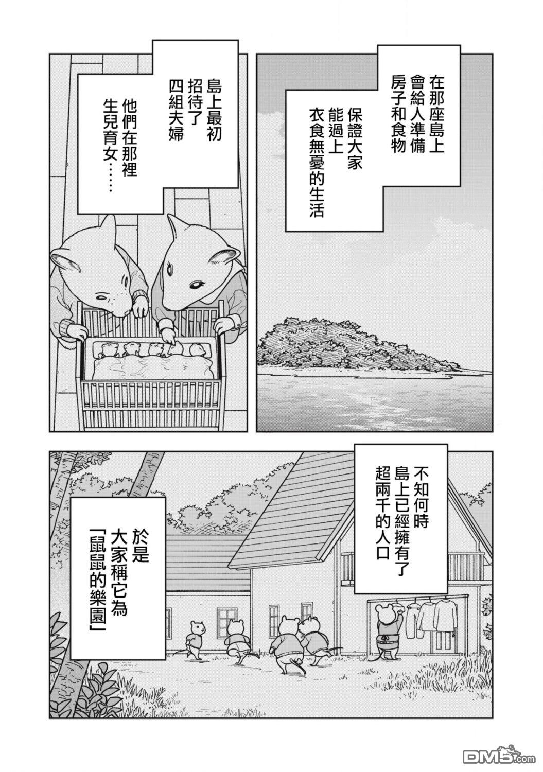 大逃杀 决一鼠战 第19话 第9页