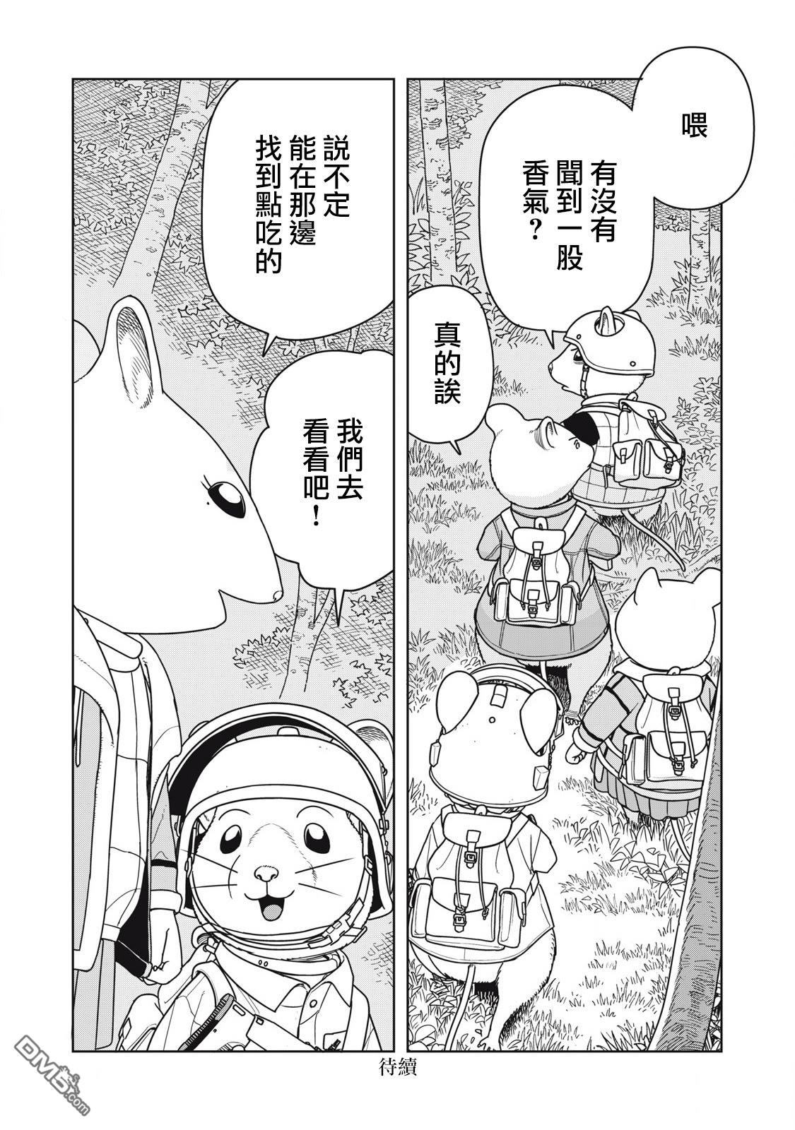 大逃杀 决一鼠战 第20话 第12页