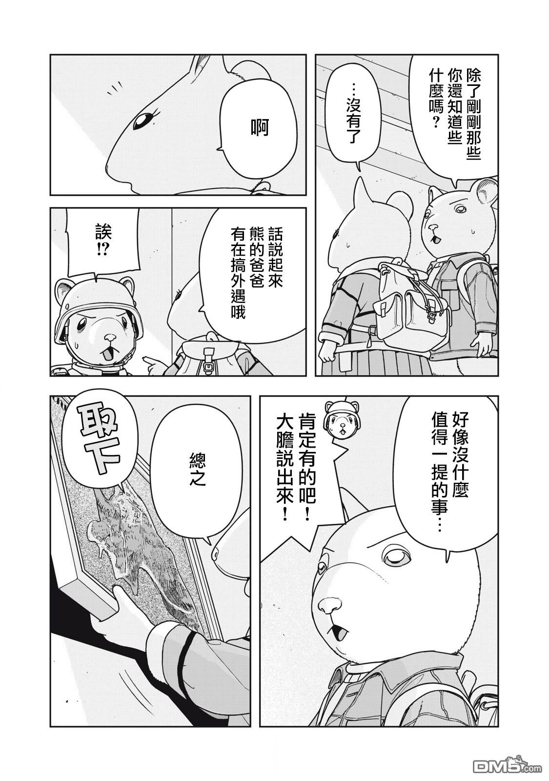 大逃杀 决一鼠战 第20话 第2页