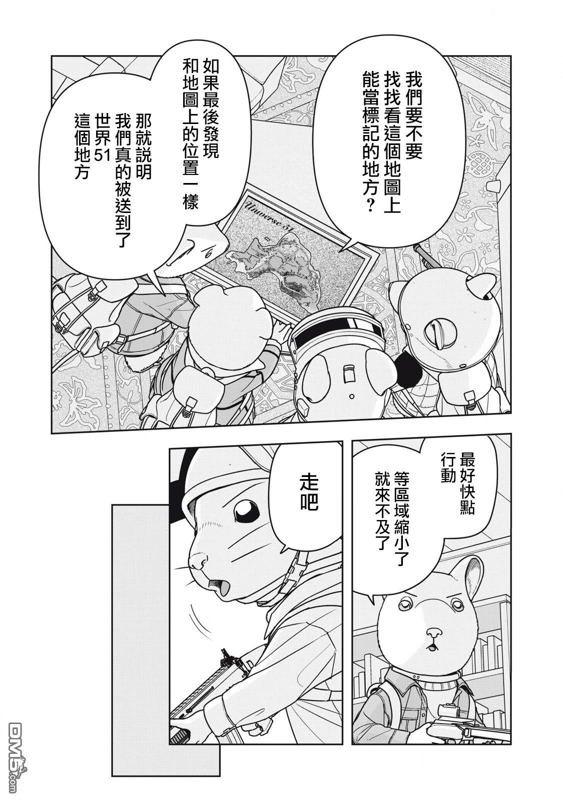 大逃杀 决一鼠战 第20话 第3页