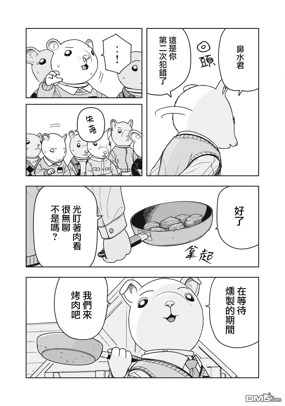 大逃杀 决一鼠战 第20话 第8页