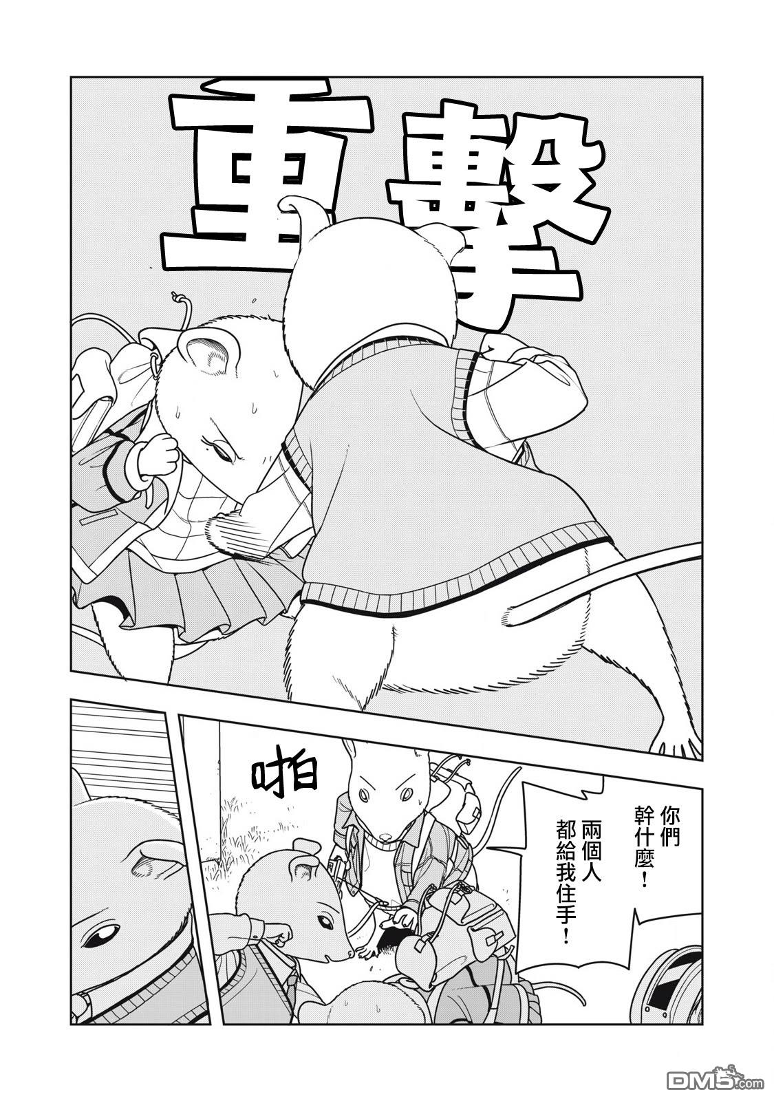大逃杀 决一鼠战 第21话 第10页