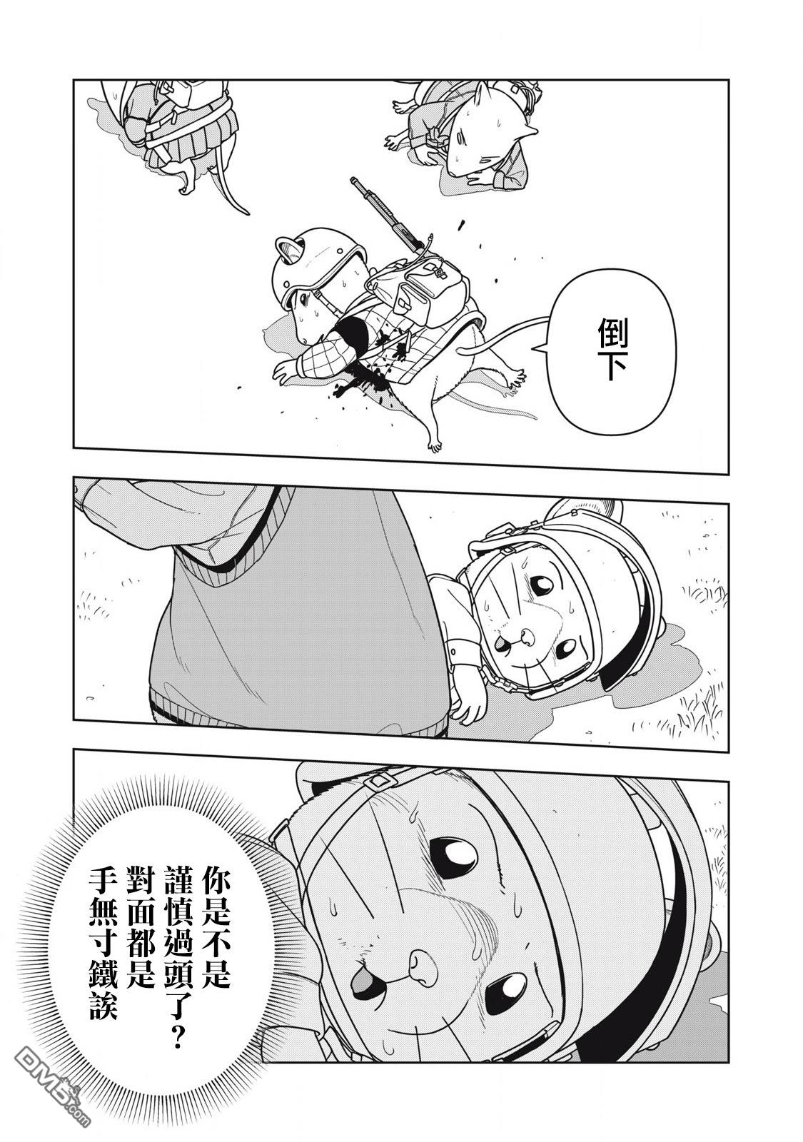 大逃杀 决一鼠战 第21话 第15页