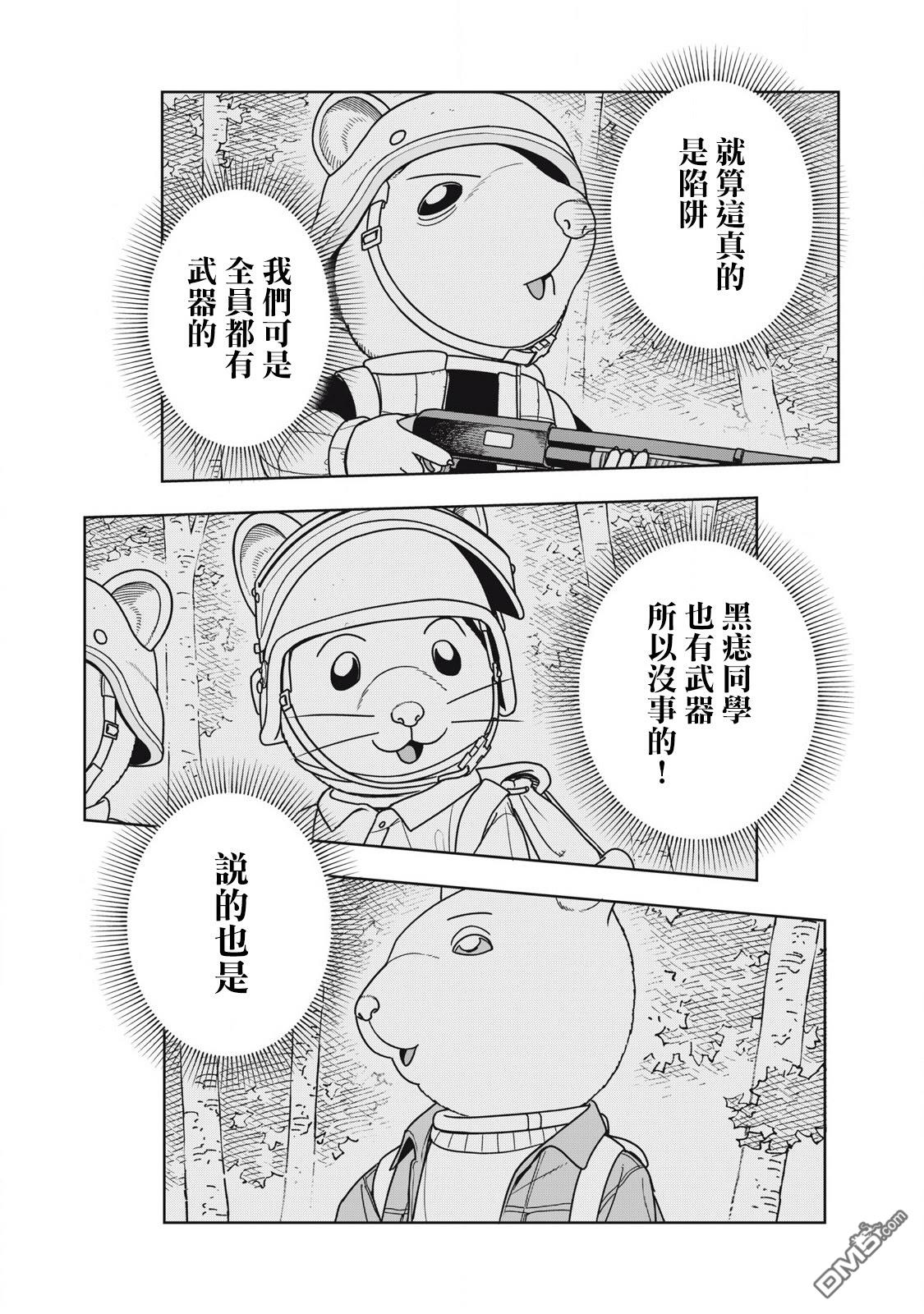 大逃杀 决一鼠战 第21话 第16页