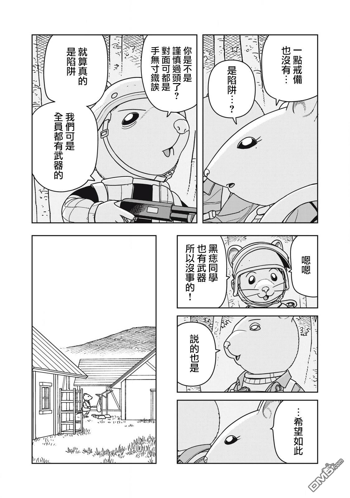 大逃杀 决一鼠战 第21话 第2页