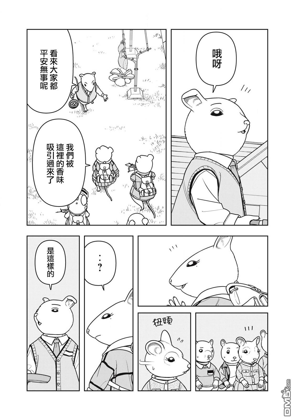 大逃杀 决一鼠战 第21话 第3页