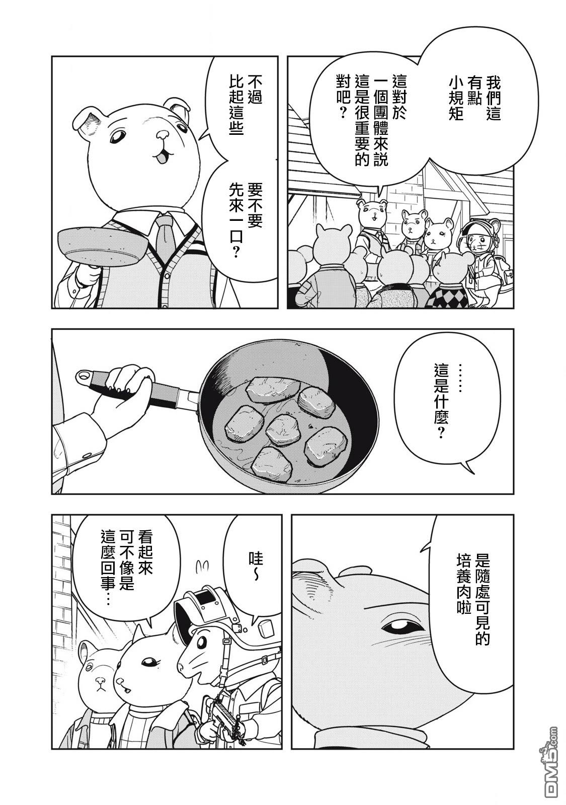 大逃杀 决一鼠战 第21话 第4页