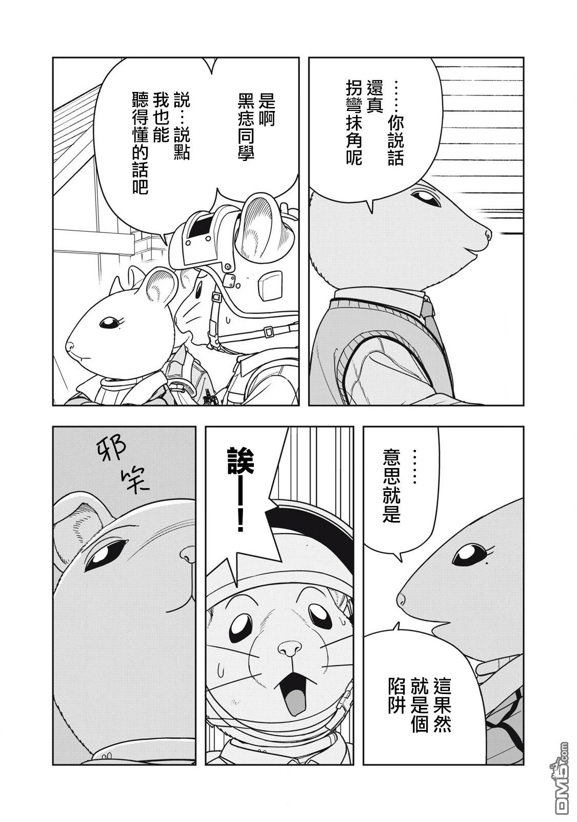 大逃杀 决一鼠战 第21话 第7页