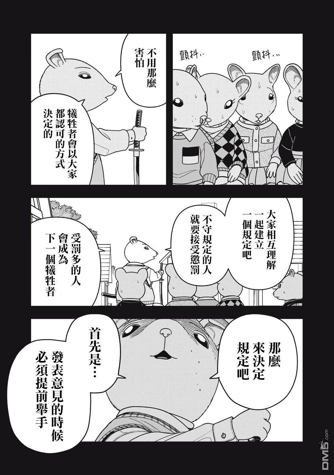 大逃杀 决一鼠战 第22话 第13页