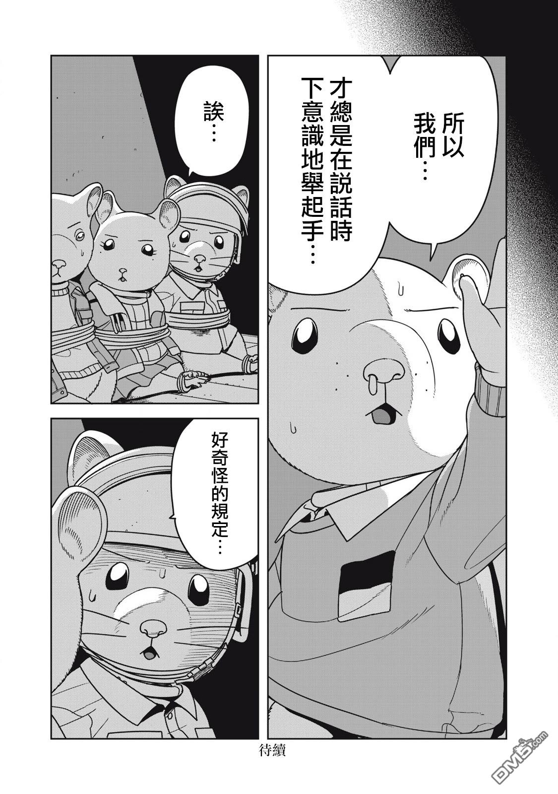 大逃杀 决一鼠战 第22话 第14页