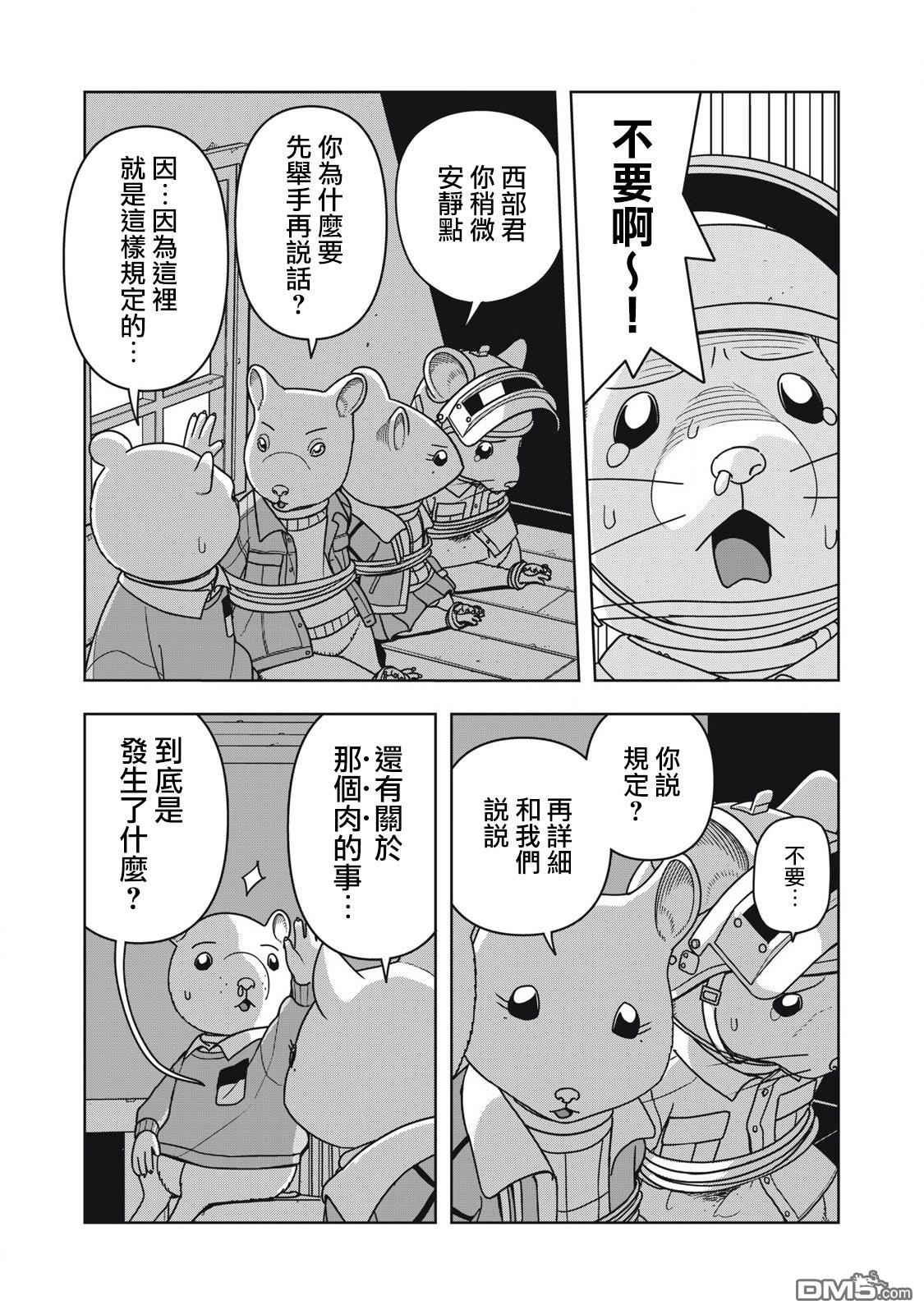 大逃杀 决一鼠战 第22话 第3页