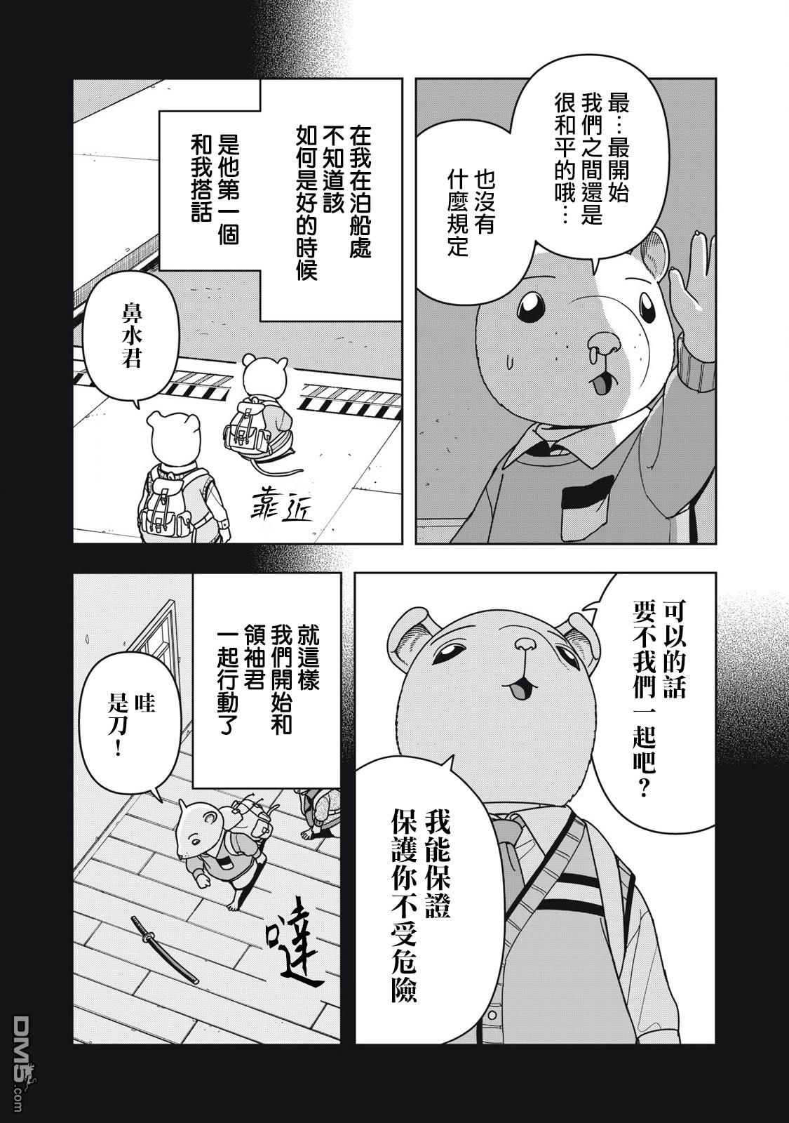 大逃杀 决一鼠战 第22话 第4页