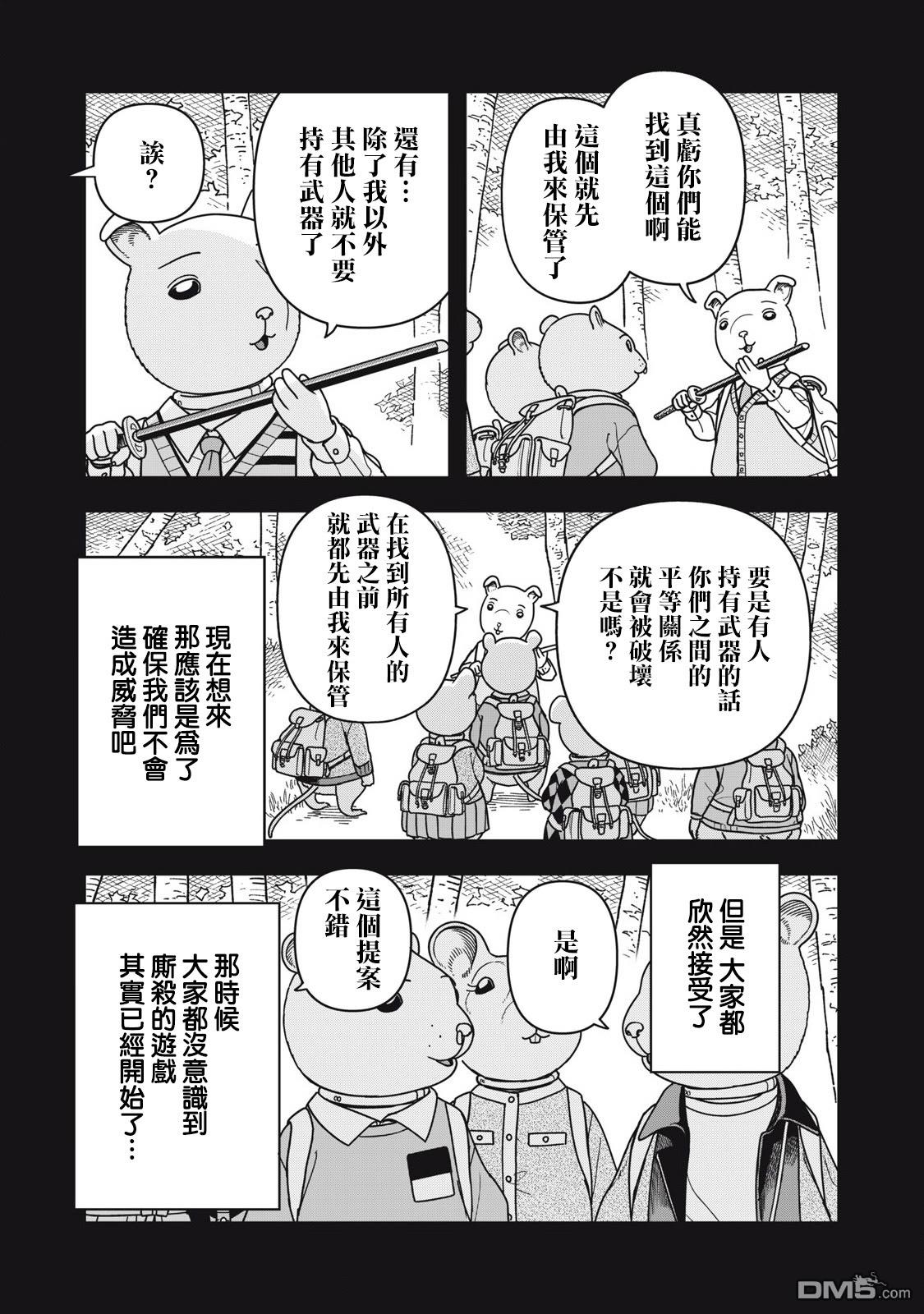 大逃杀 决一鼠战 第22话 第5页