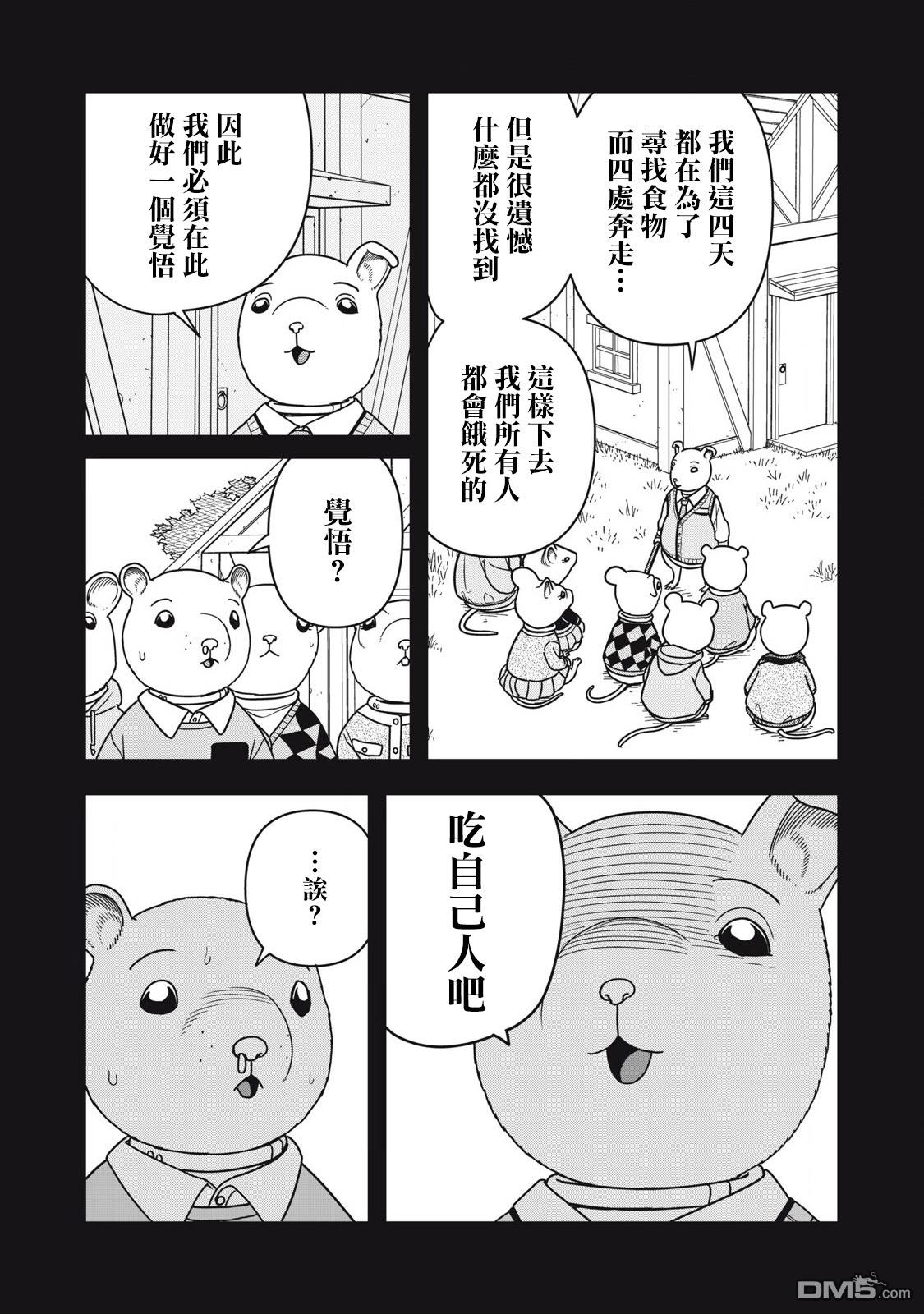 大逃杀 决一鼠战 第22话 第9页