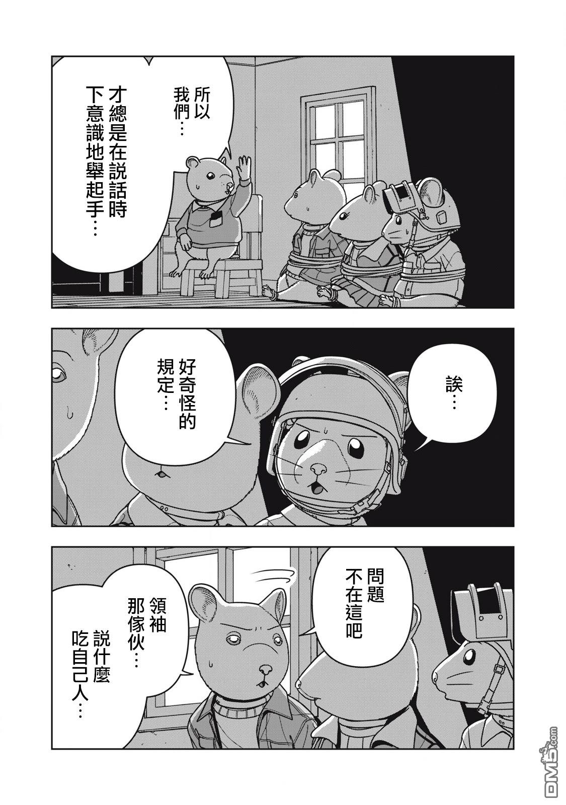 大逃杀 决一鼠战 第23话 第1页